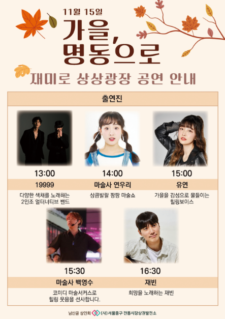 가을 , 명동으로 여행 정보 - 메고지고