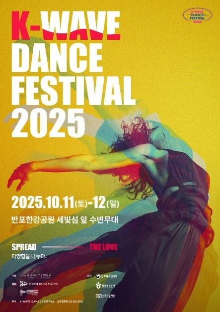 2025 K-웨이브 댄스 페스티벌 여행 정보 - 메고지고