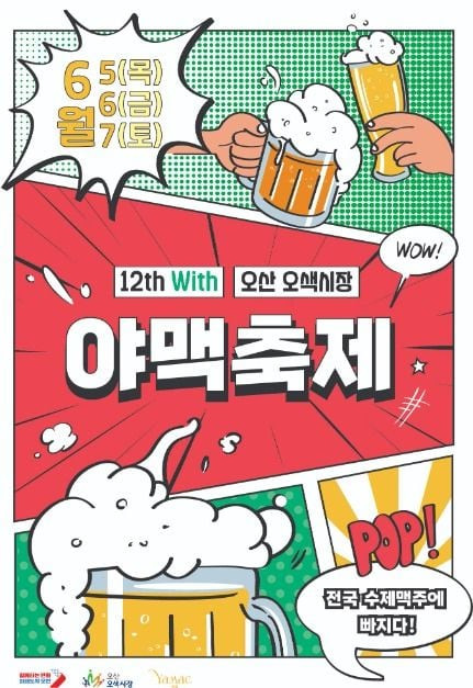 야맥축제 여행 정보 - 메고지고