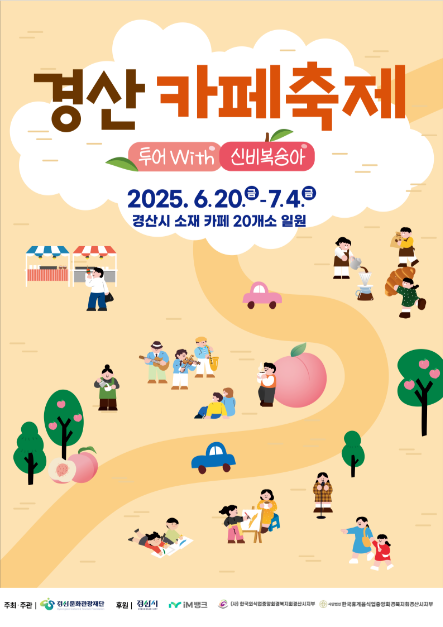 경산카페축제 여행 정보 - 메고지고