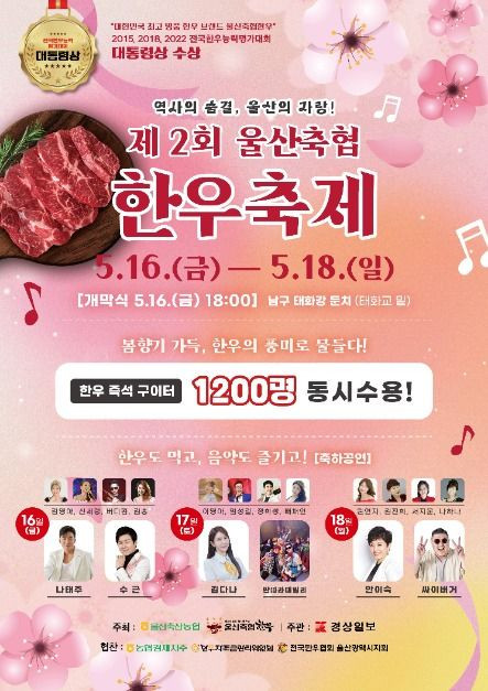 울산축협 한우축제 여행 정보 - 메고지고