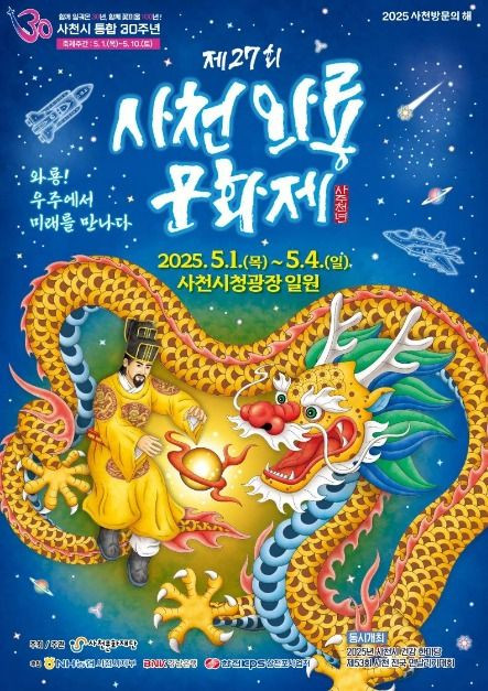 사천와룡문화제 여행 정보 - 메고지고