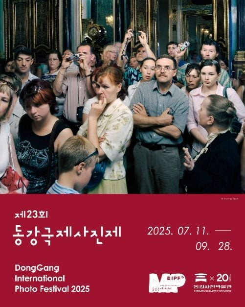 2025년 제23회 동강국제사진제 여행 정보 - 메고지고