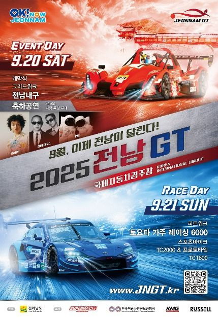 전남GT 여행 정보 - 메고지고