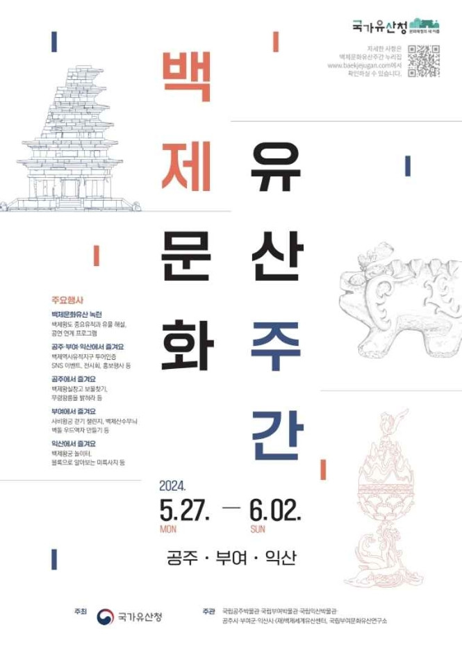 백제문화유산주간 여행 정보 - 메고지고