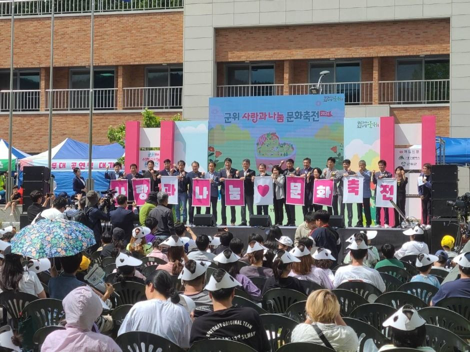 군위 사랑과 나눔 문화축전 여행 정보 - 메고지고
