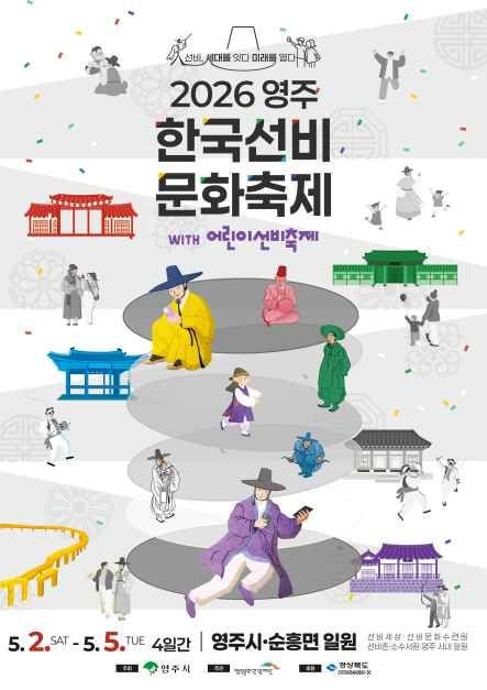 영주 한국선비문화축제 여행 정보 - 메고지고