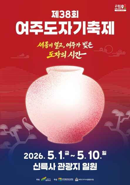 여주도자기축제 여행 정보 - 메고지고