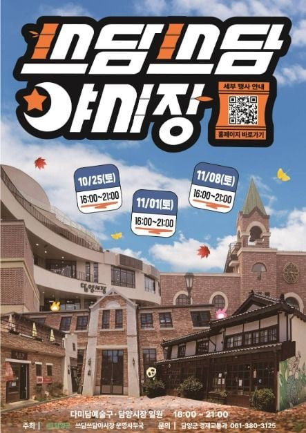 담양 다미담주 페스티벌 쓰담쓰담 야시장 여행 정보 - 메고지고