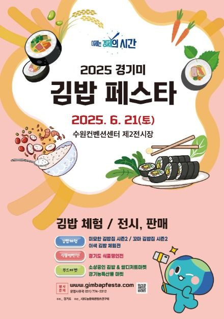 경기미 김밥페스타 여행 정보 - 메고지고