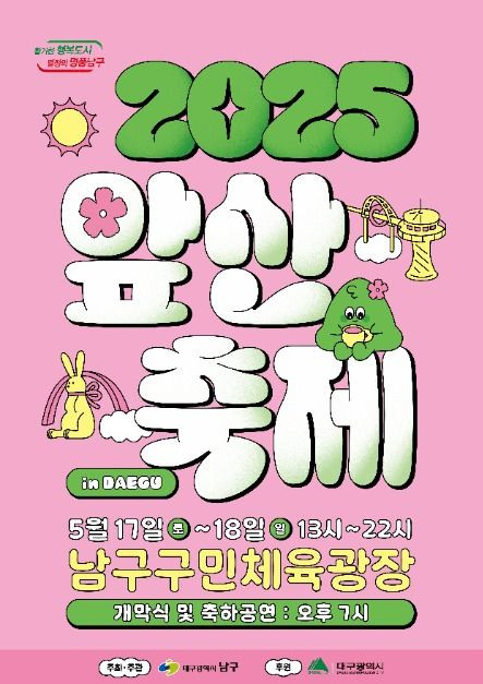 대구앞산축제 여행 정보 - 메고지고