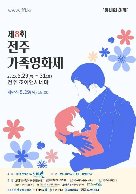 제8회 전주가족영화제 여행 정보 - 메고지고