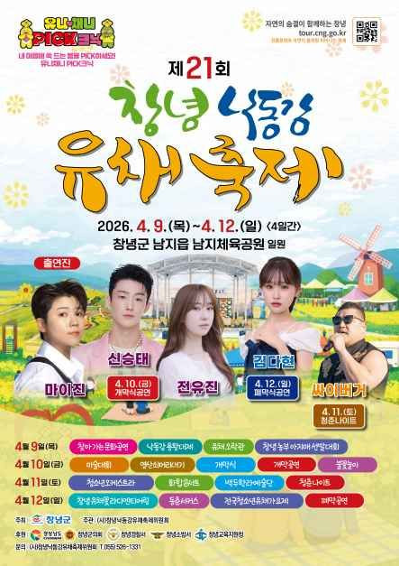 창녕낙동강유채축제 여행 정보 - 메고지고
