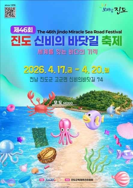 진도신비의바닷길축제 여행 정보 - 메고지고