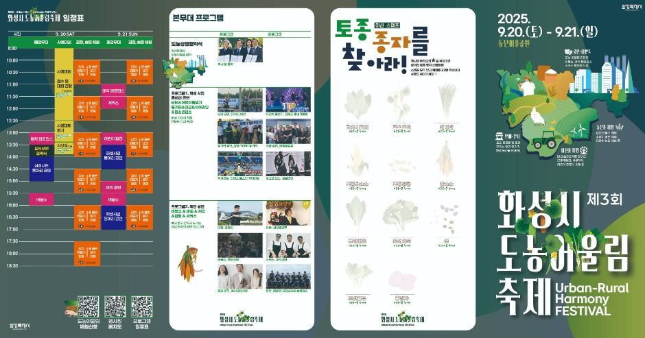 화성시 도농 어울림축제 여행 정보 - 메고지고