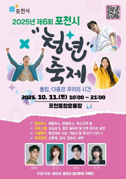 포천시 청년축제 여행 정보 - 메고지고