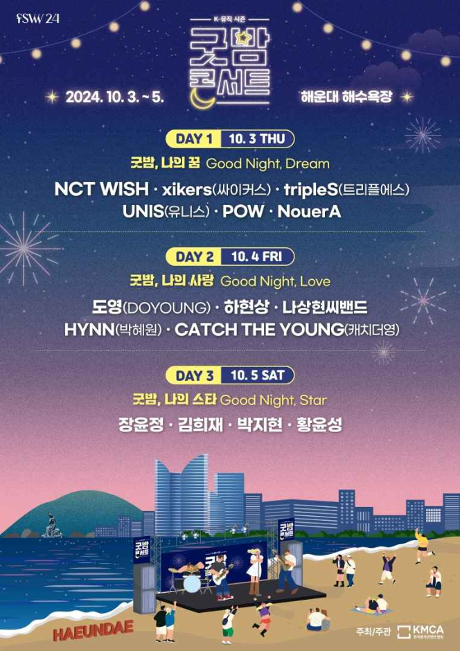 2024 K-뮤직 시즌 ‘굿밤 콘서트 in 부산’ 여행 정보 - 메고지고