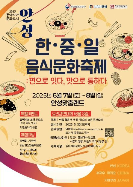 한중일 음식문화축제 여행 정보 - 메고지고