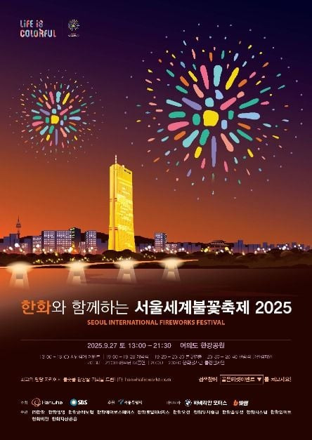 한화와 함께하는 서울세계불꽃축제 여행 정보 - 메고지고