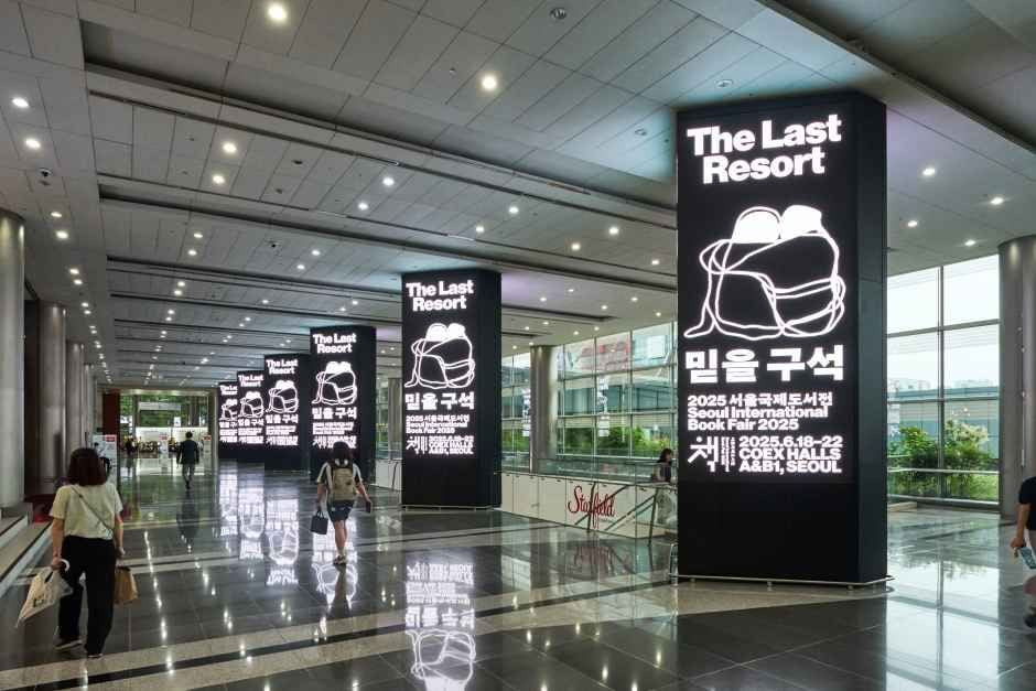 2026 서울국제도서전 여행 정보 - 메고지고