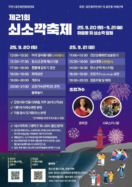 쇠소깍축제 여행 정보 - 메고지고