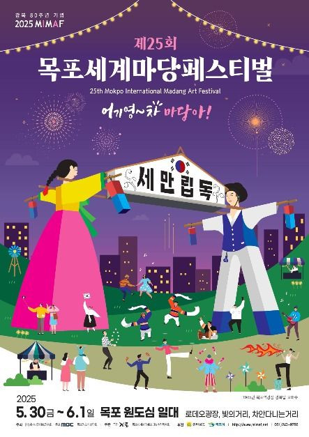 목포세계마당페스티벌 여행 정보 - 메고지고