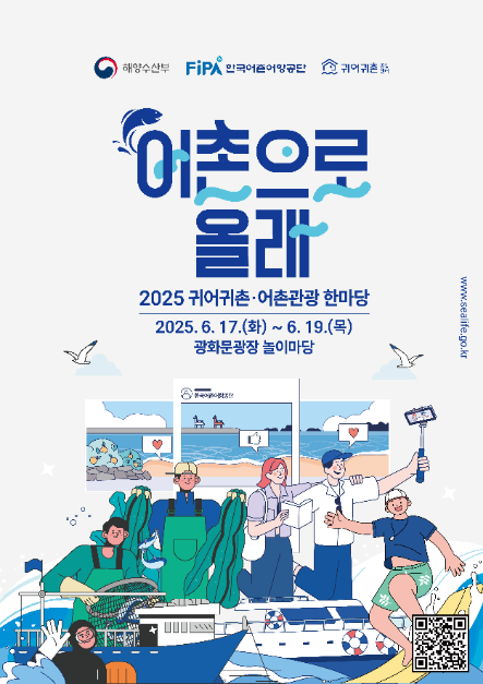 귀어귀촌 어촌관광 한마당 여행 정보 - 메고지고