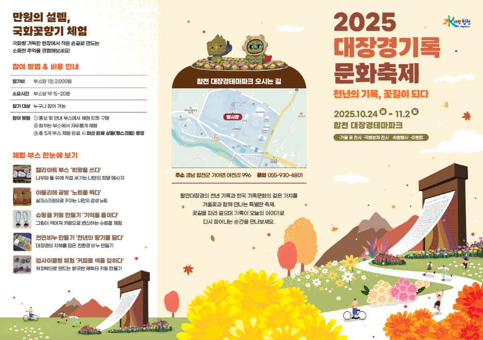 대장경기록문화축제 여행 정보 - 메고지고