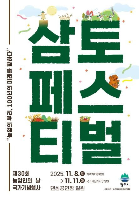 삼토 페스티벌 여행 정보 - 메고지고