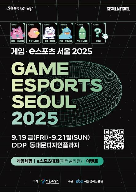 GES2025 (게임 e스포츠 서울) 여행 정보 - 메고지고
