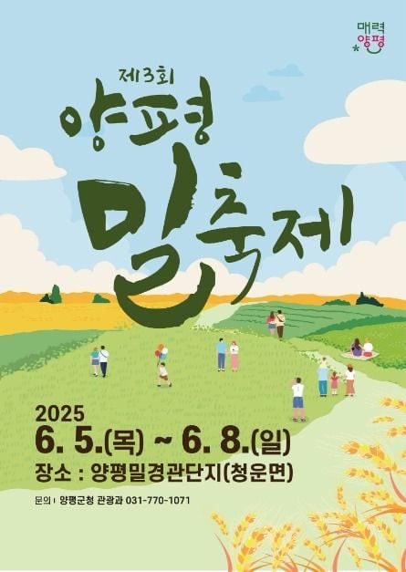 양평밀축제 여행 정보 - 메고지고