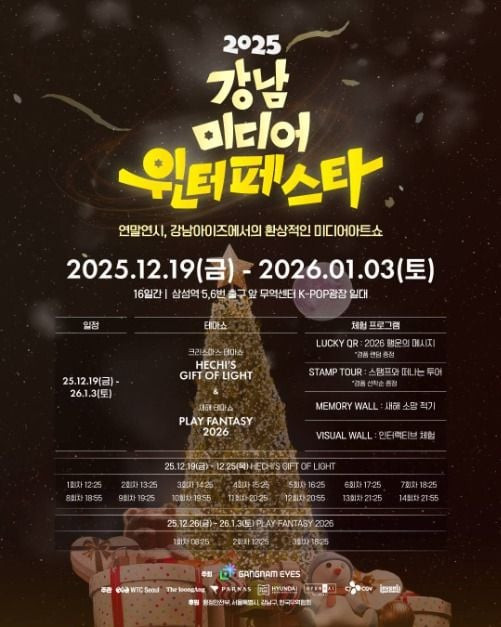 강남 미디어 윈터페스타 여행 정보 - 메고지고