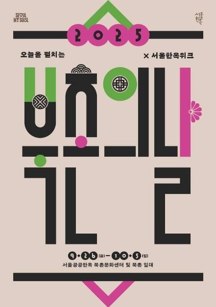 북촌의 날 여행 정보 - 메고지고