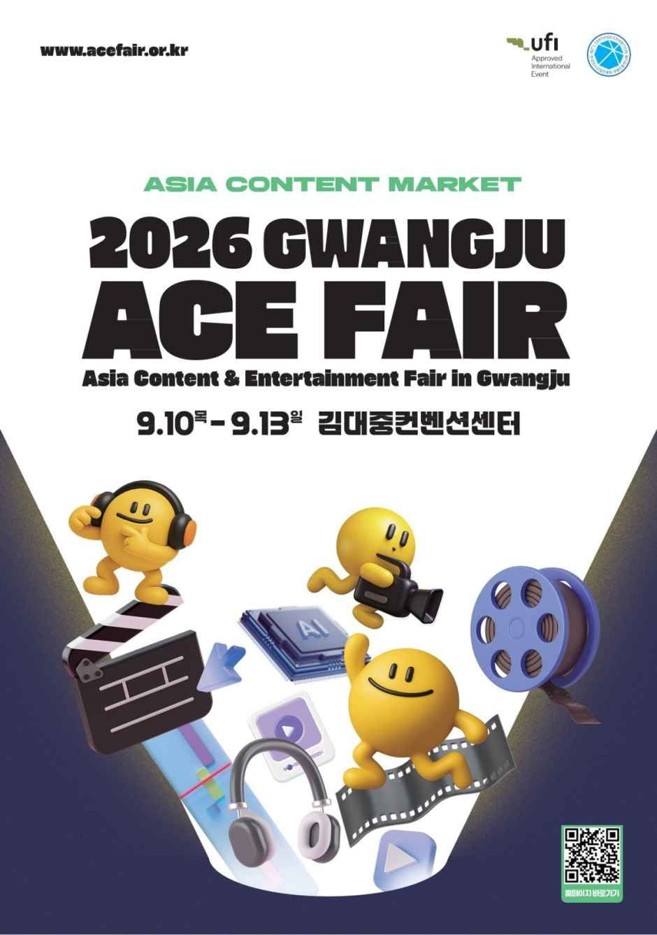2026 광주 ACE Fair 여행 정보 - 메고지고