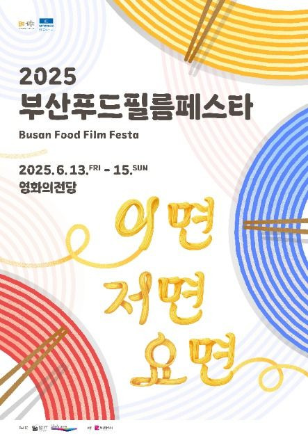 부산푸드필름페스타 여행 정보 - 메고지고