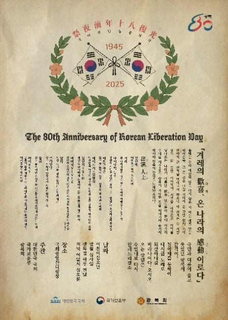 광복 80년 전야제 - 대한이 살았다! 여행 정보 - 메고지고