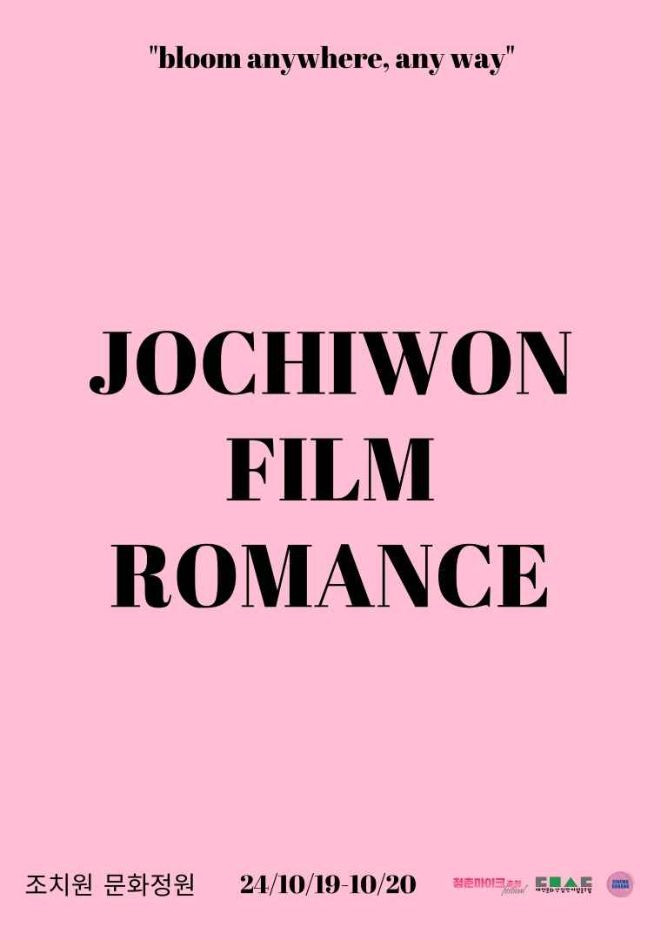2024 JOCHIWON FILM ROMANCE 여행 정보 - 메고지고