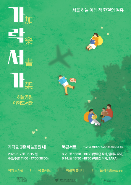 2025년 가락몰 여름이벤트 여행 정보 - 메고지고