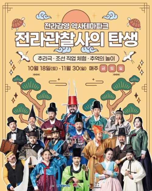 전라관찰사의 탄생 여행 정보 - 메고지고