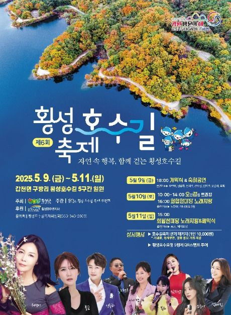 횡성호수길축제 여행 정보 - 메고지고