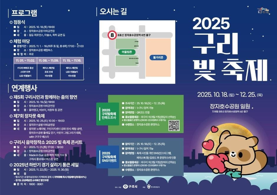 구리 빛 축제 여행 정보 - 메고지고