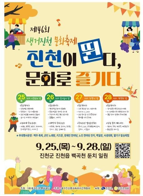 생거진천 문화축제 여행 정보 - 메고지고