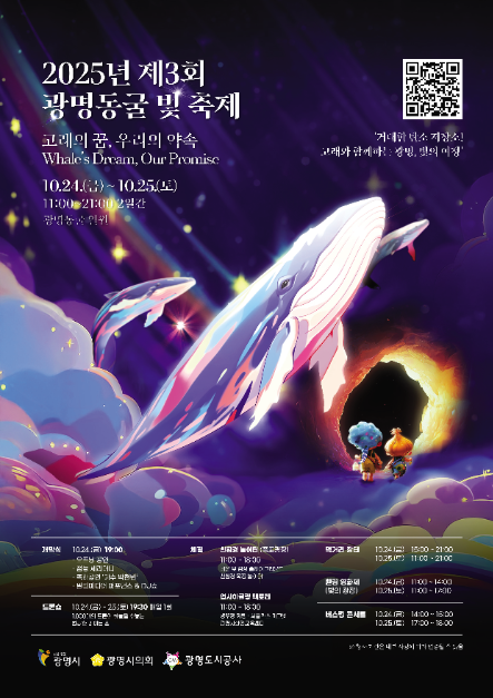 광명동굴 빛 축제 여행 정보 - 메고지고