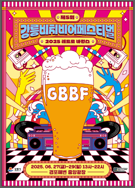강릉비치비어페스티벌 여행 정보 - 메고지고