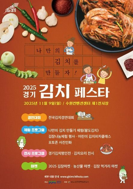 경기 김치페스타 여행 정보 - 메고지고