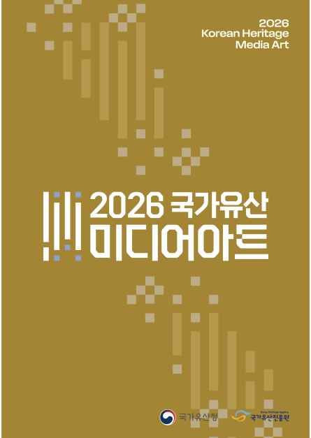 국가유산 미디어아트 여행 정보 - 메고지고