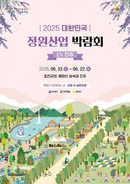 2025 대한민국 정원산업박람회 여행 정보 - 메고지고