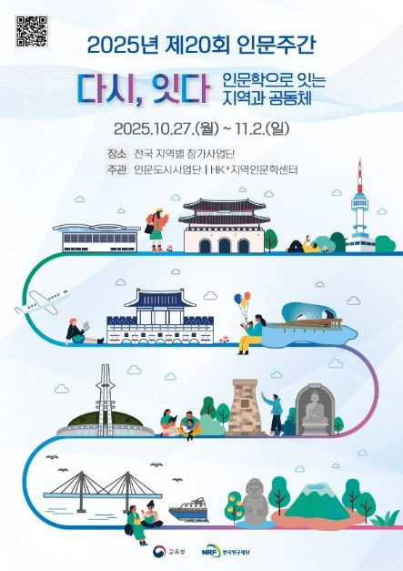 2025년 제20회 인문주간 여행 정보 - 메고지고