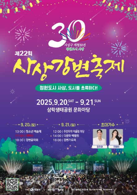 사상강변축제 여행 정보 - 메고지고