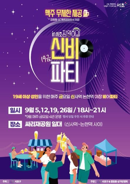 19금 신비파티 in 서초 여행 정보 - 메고지고